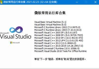 微软常用运行库合集 2023.05.15