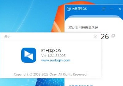 向日葵远程工具SoS被控端绿色版