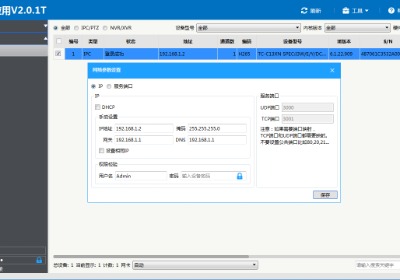 天地伟业监控设备配置工具
